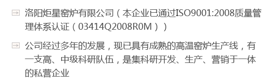 洛陽国产福利在线窯爐有（yǒu）限公司（sī）（本企業已通過ISO9001:2008質（zhì）量管理體係認證（03414Q2008R0M））