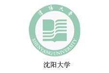 沈陽大學